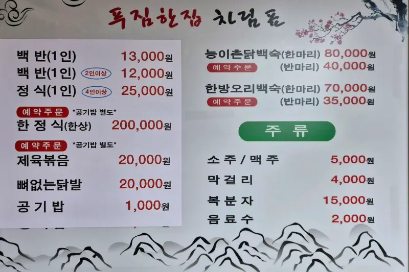 복지한집 메뉴판
