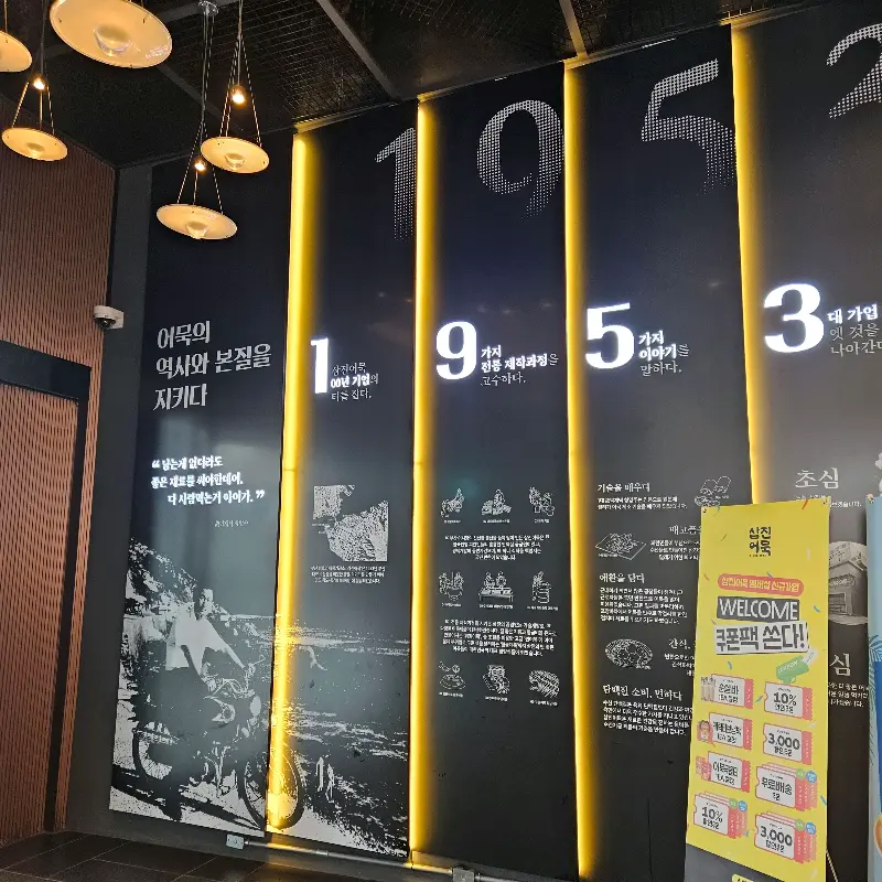 삼진어묵 역사관