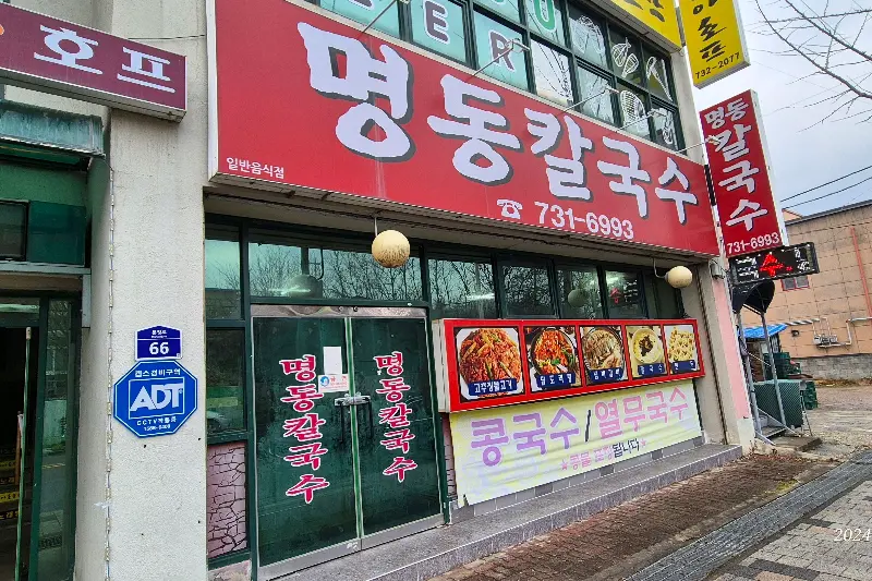 명동칼국수 외부 모습