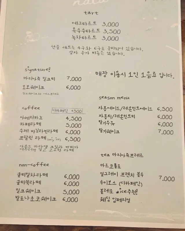 오보드나타 메뉴판