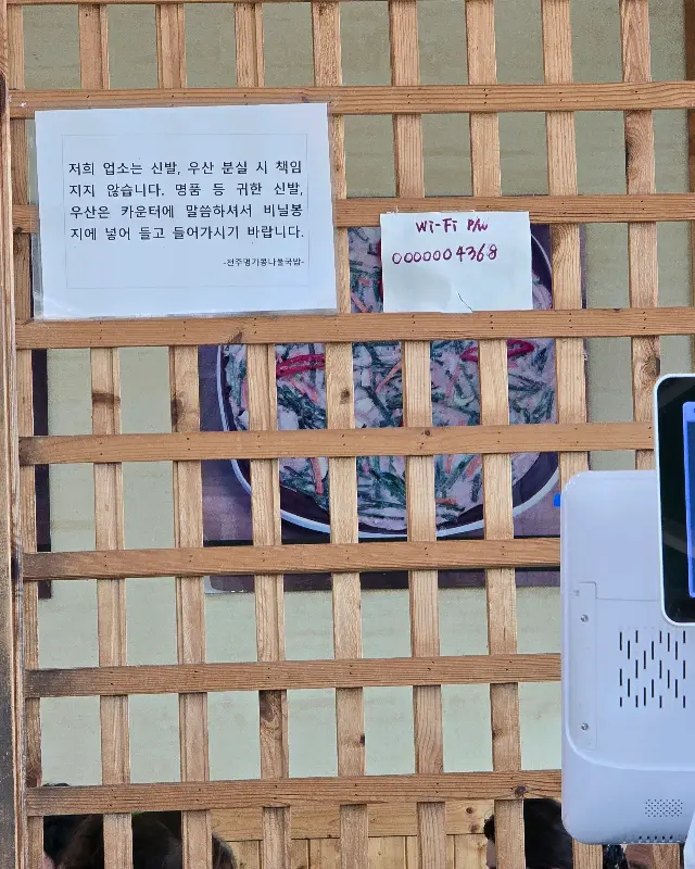 가게 내부에 붙어있는 와이파이 안내문