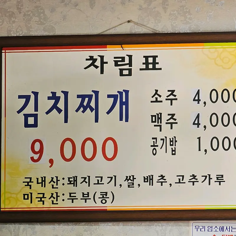 순흥식당 메뉴판