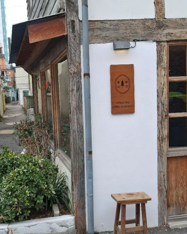 파인파인 외부 전경