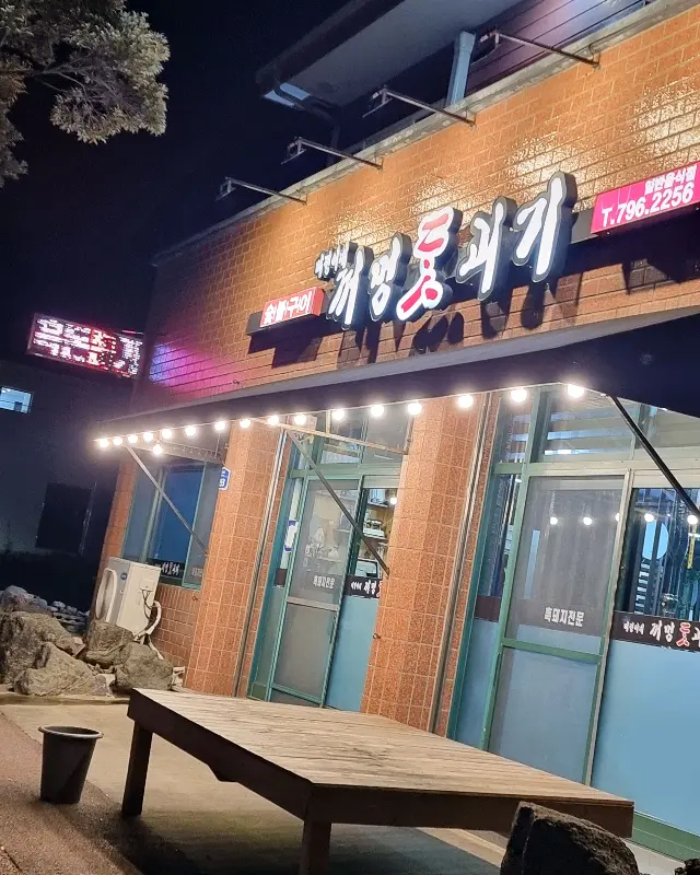 미정이네 식당 외관