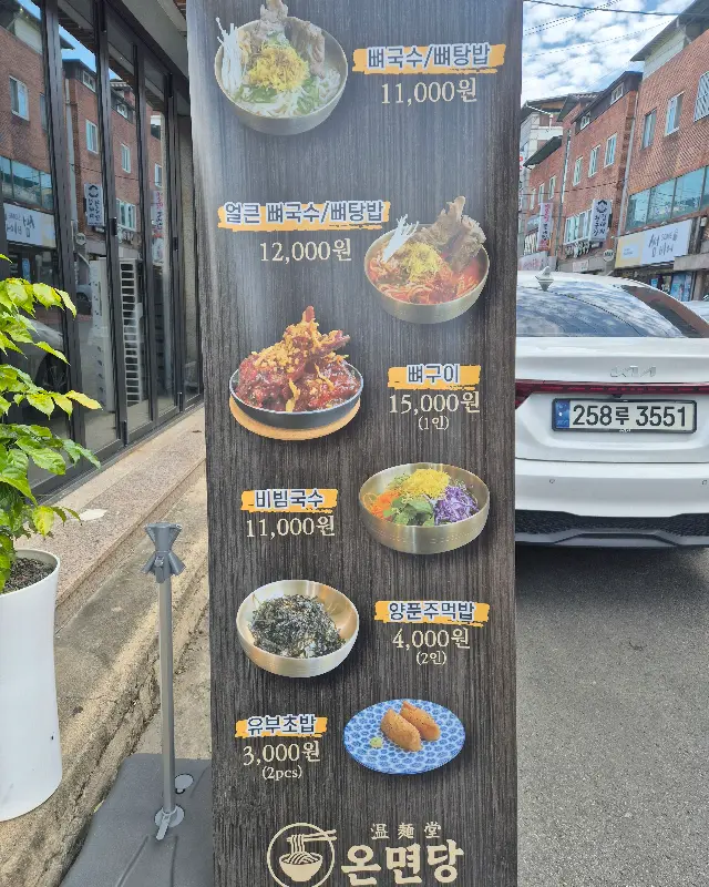 온면당 메뉴