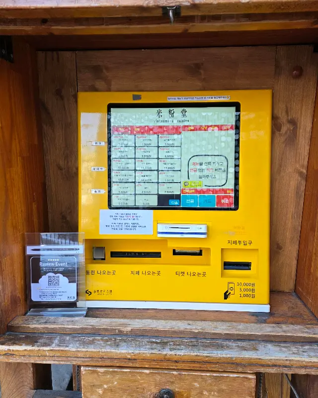 미분당 키오스크