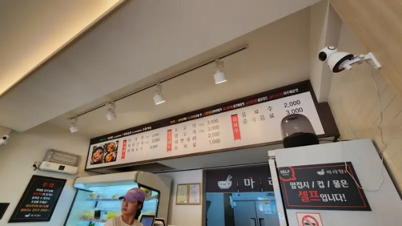 다복향마라탕 메뉴판