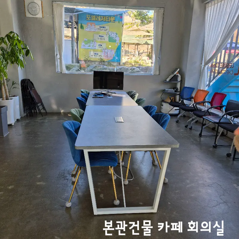 회의를 위한 공간