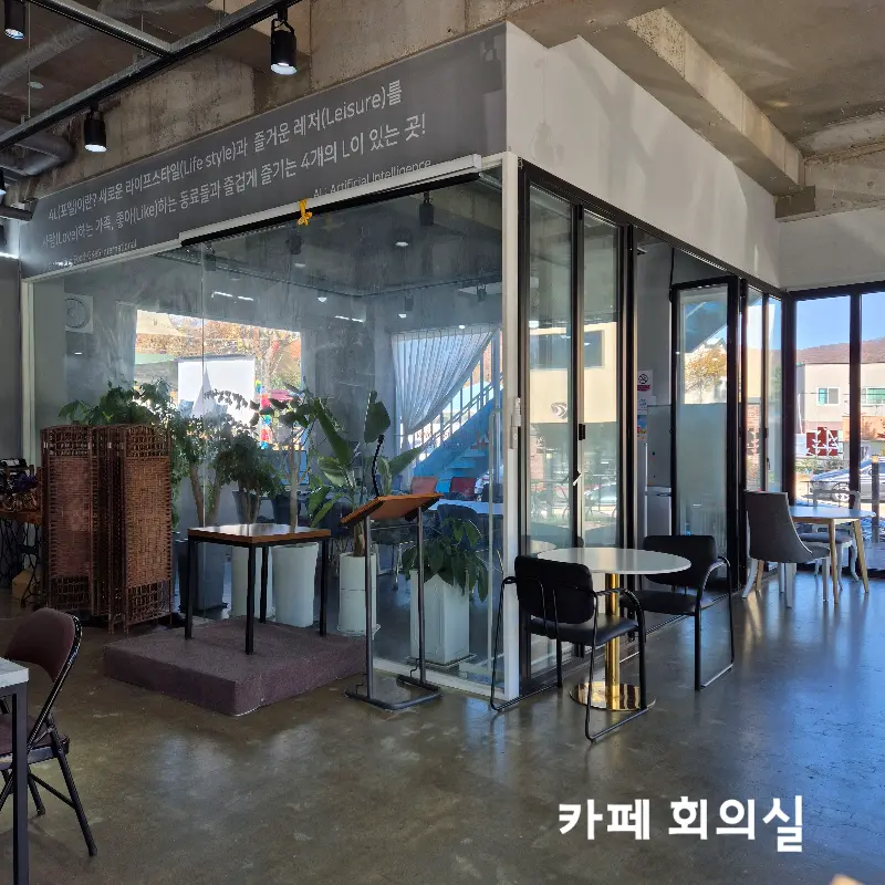 4L레저타운 카페 공간