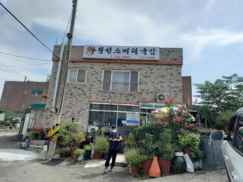 황성소머리국밥 외관