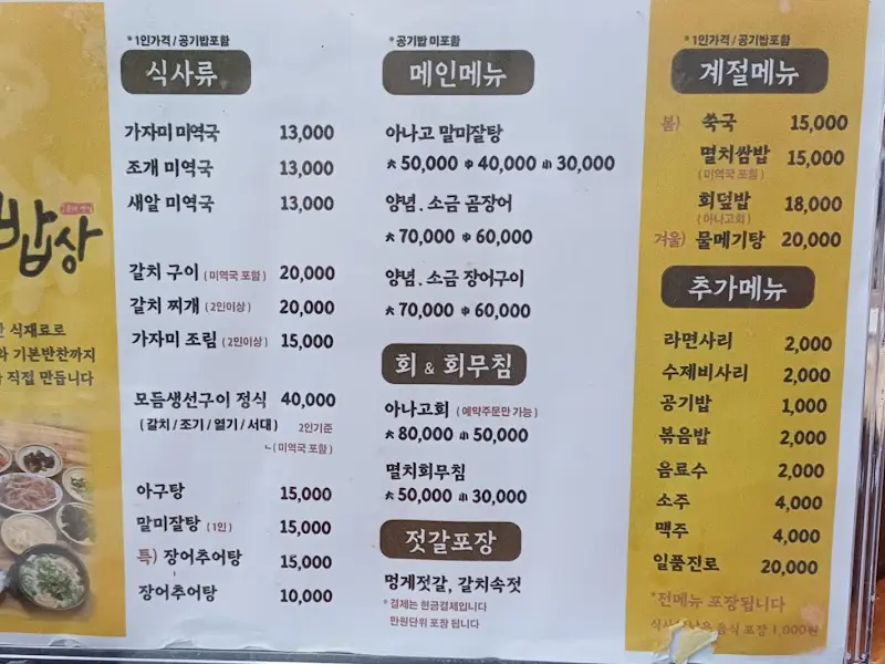 어부밥상 메뉴