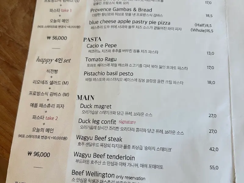 라쎄종 메뉴판2