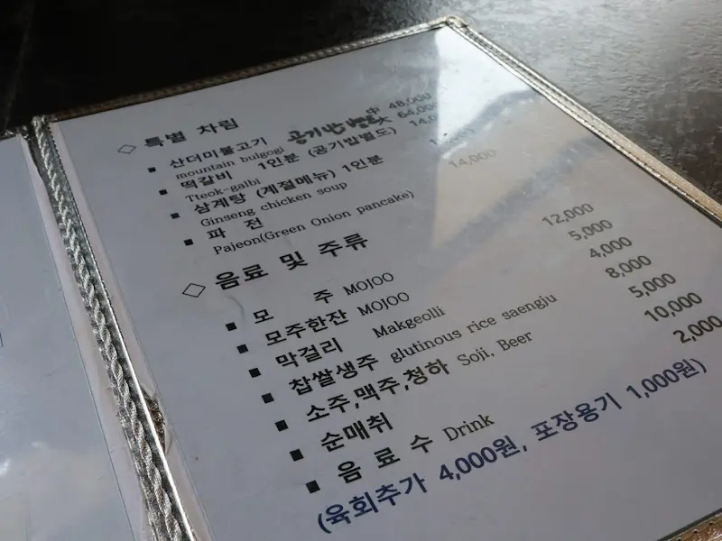 다양한 메뉴가 있는 메뉴판