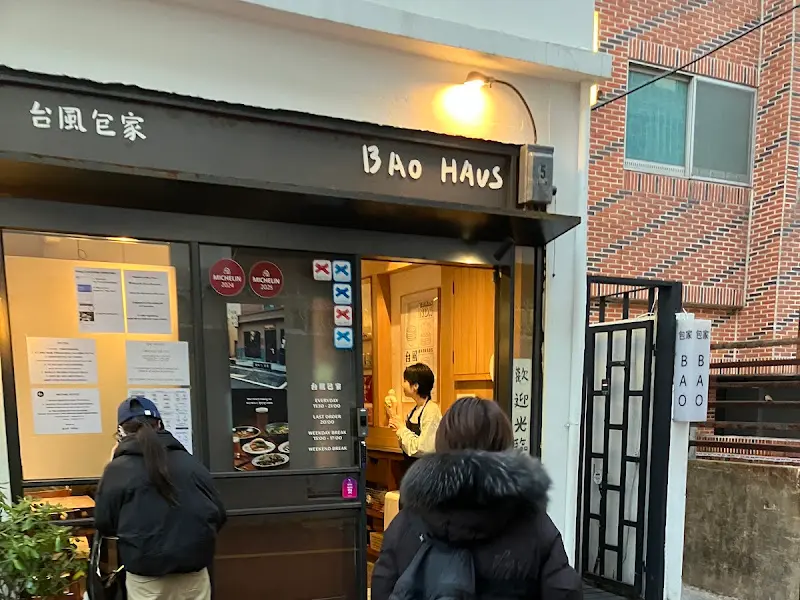 바오하우스 외부 모습