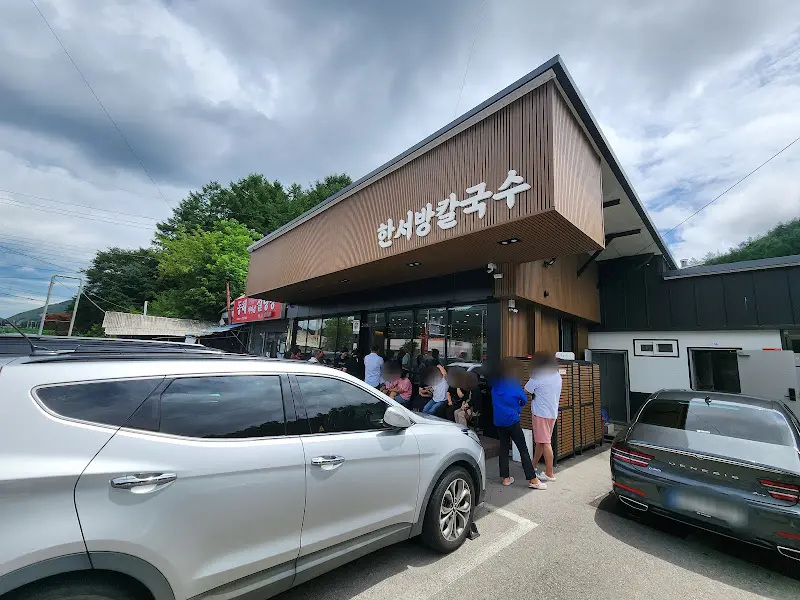 한서방칼국수 외부