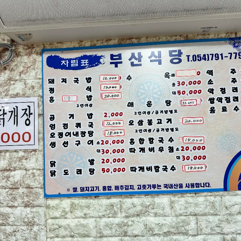 부산식당 메뉴판