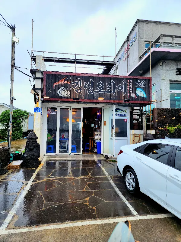 포장된 돔베사시미