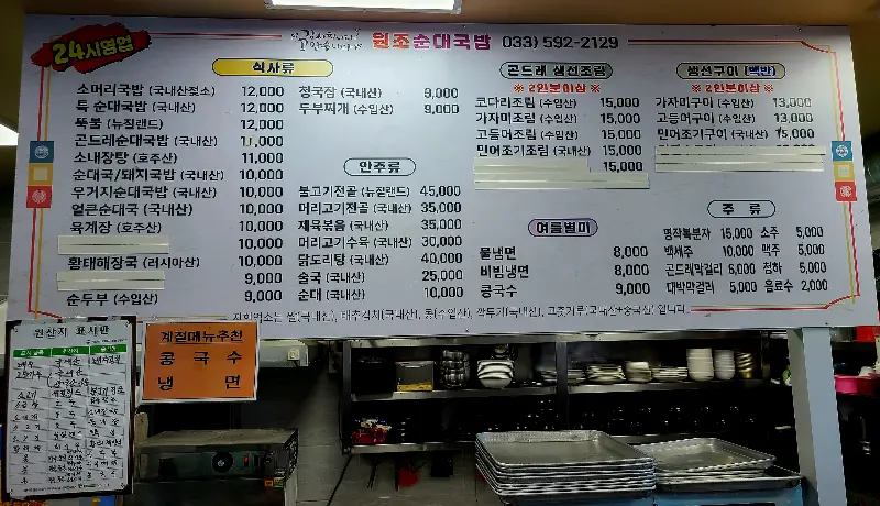 실비손칼국수의 메뉴판