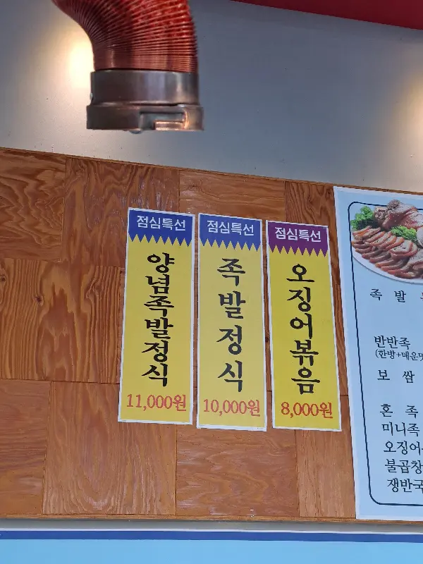 점심 특선 메뉴