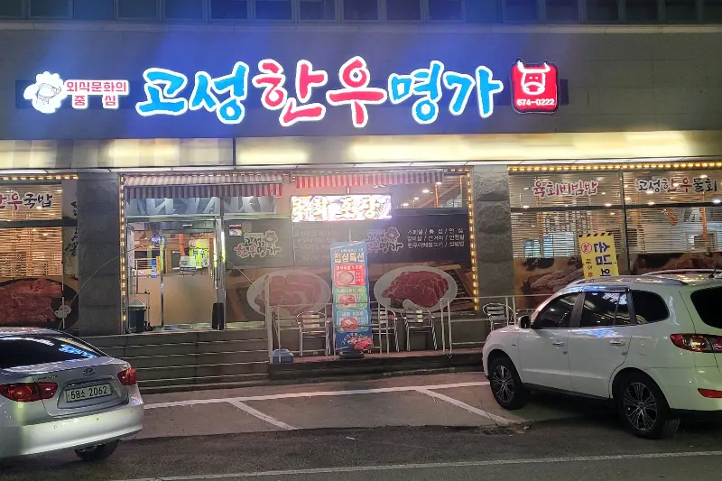 깊고 진한 국물 맛이 일품인 한우 국밥