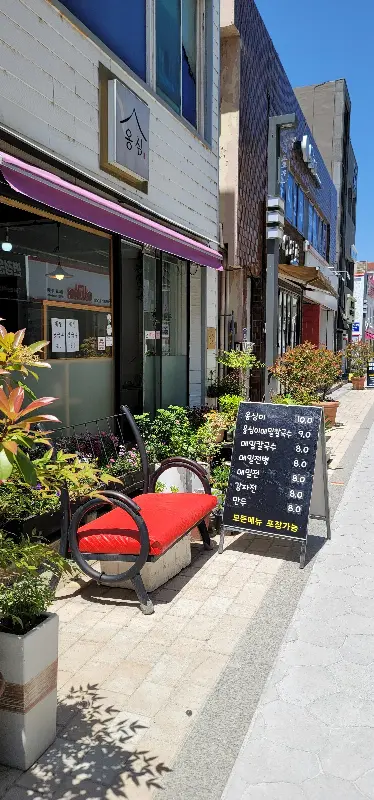 옹심이집 앞 풍경