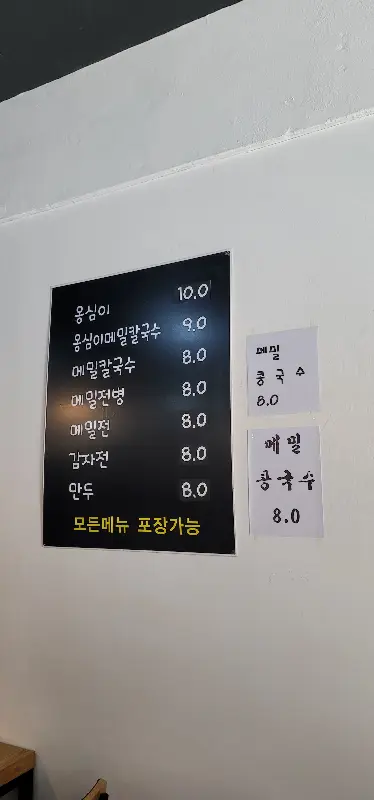 옹심이칼국수 확대