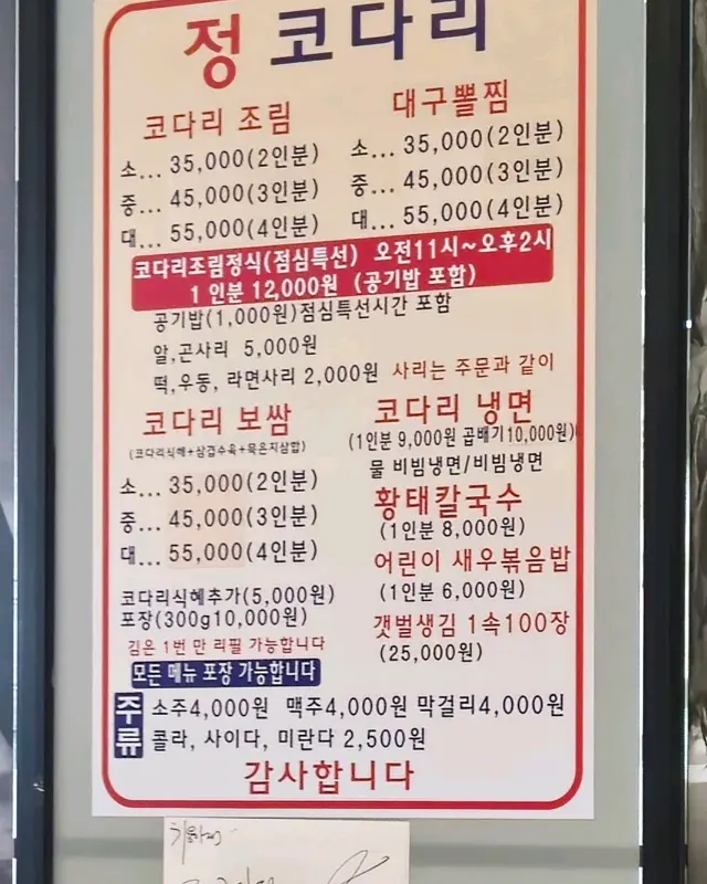 정코다리 메뉴