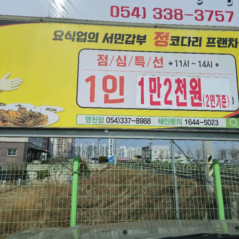 정코다리 점심 특선 안내