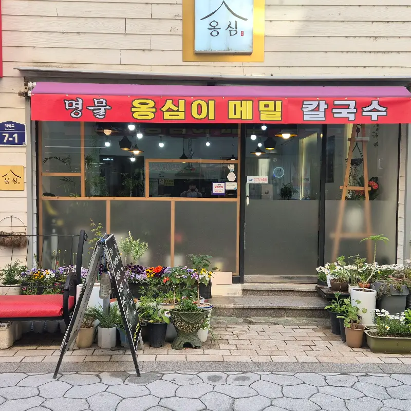 옹심이와 감자전 포장