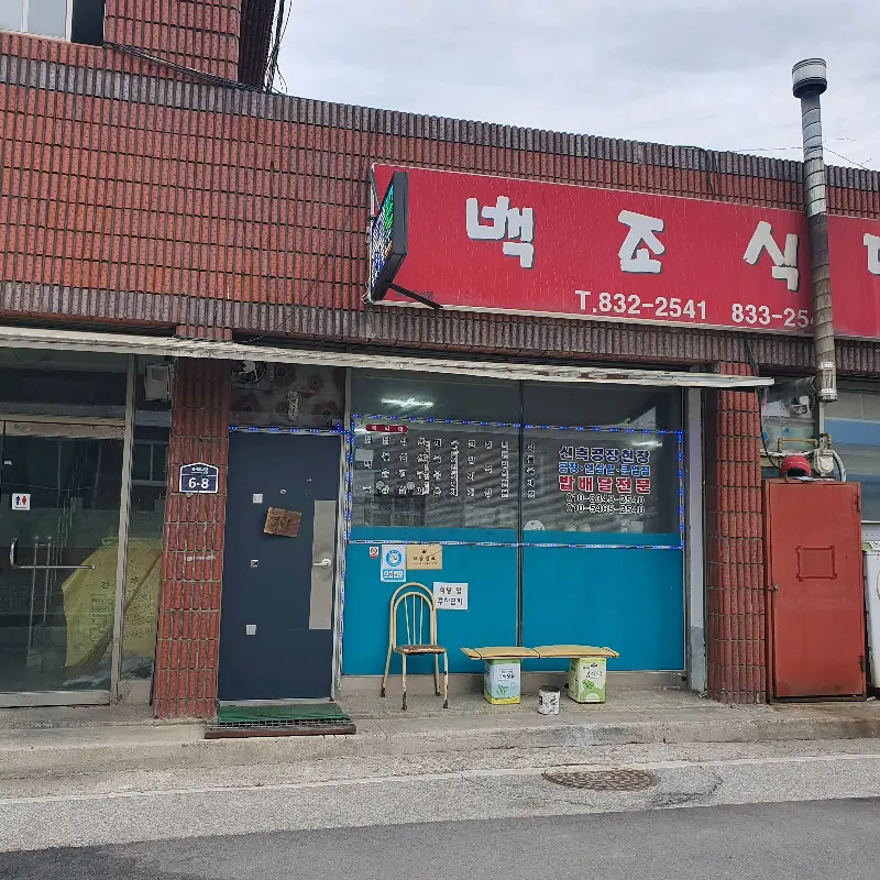 정겨운 분위기의 식당 외관