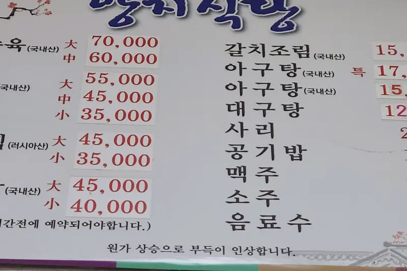 야지식당 메뉴