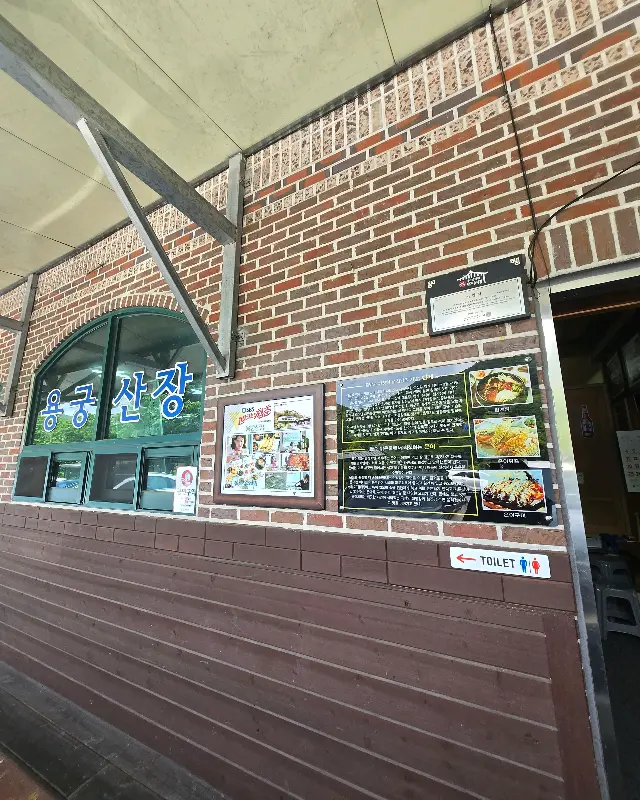 용궁산장 외부 모습