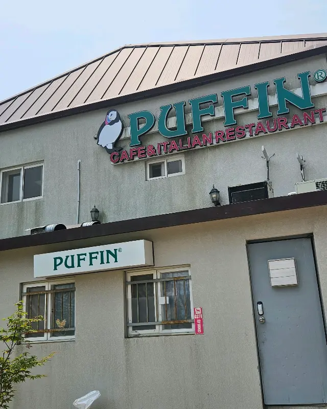 퍼핀 레스토랑 외관