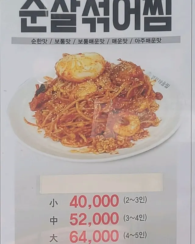 섞어찜 메뉴 사진