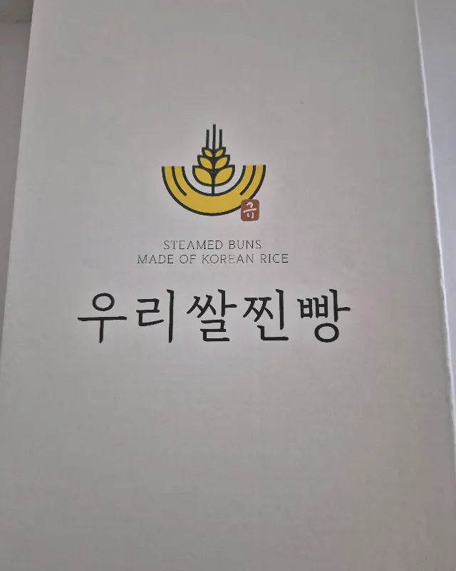 우리쌀찐빵 포장 상자