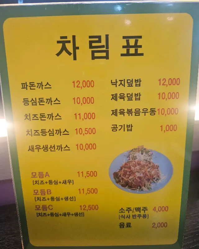 신포돈까스 메뉴판