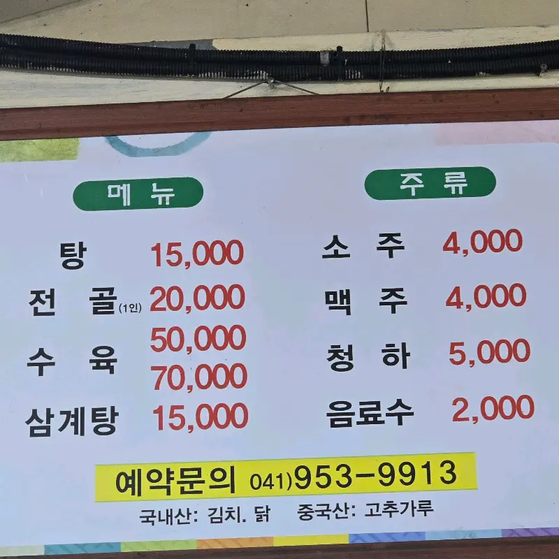 탕, 전골, 수육, 삼계탕 메뉴와 가격 정보