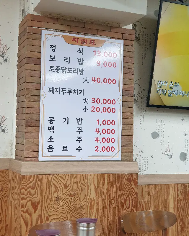 다온밥상 메뉴판