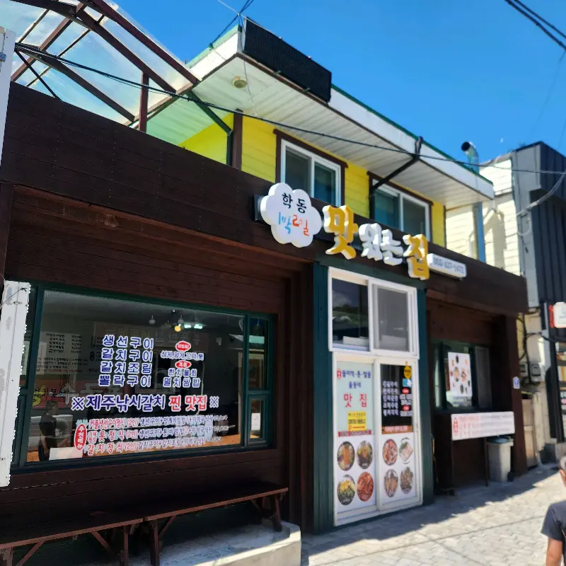 1박2일 맛있는 집 외관