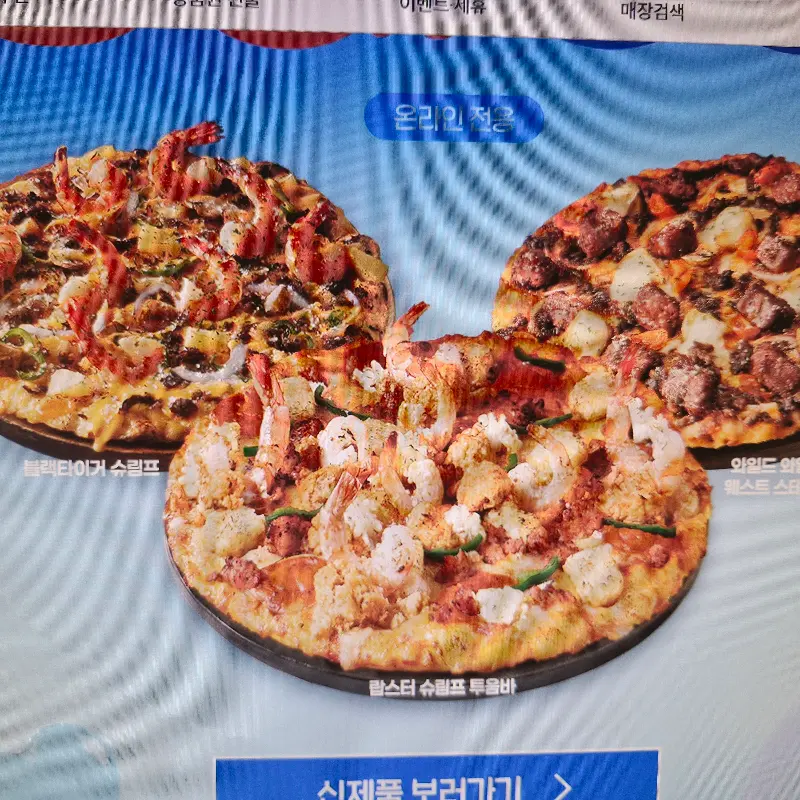 도미노피자의 메뉴 광고