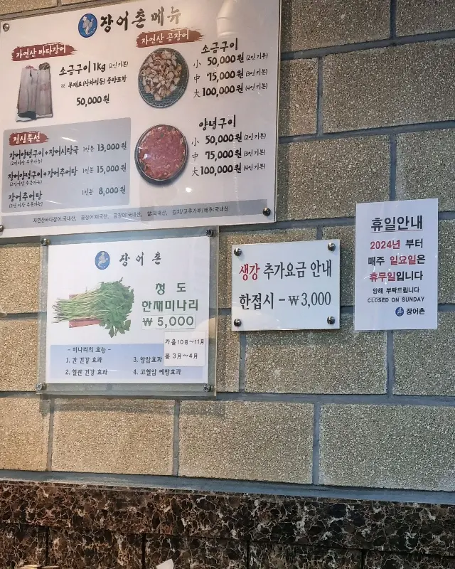 장어촌 메뉴