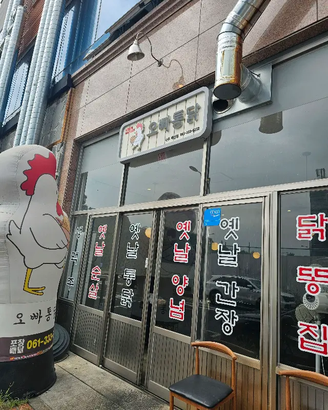 오빠통닭 빛가람점 외관