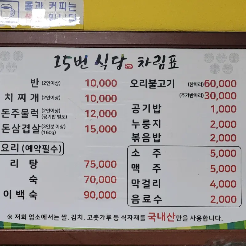 15번 식당 차림표