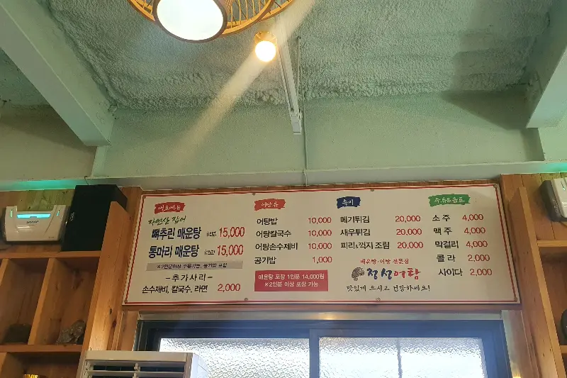 정성어탕 메뉴판