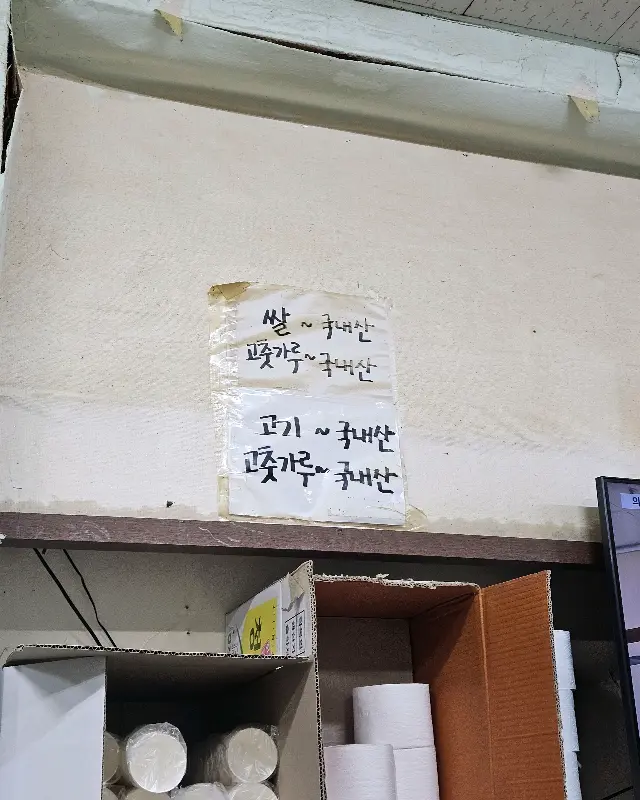 국내산 재료를 강조하는 안내문