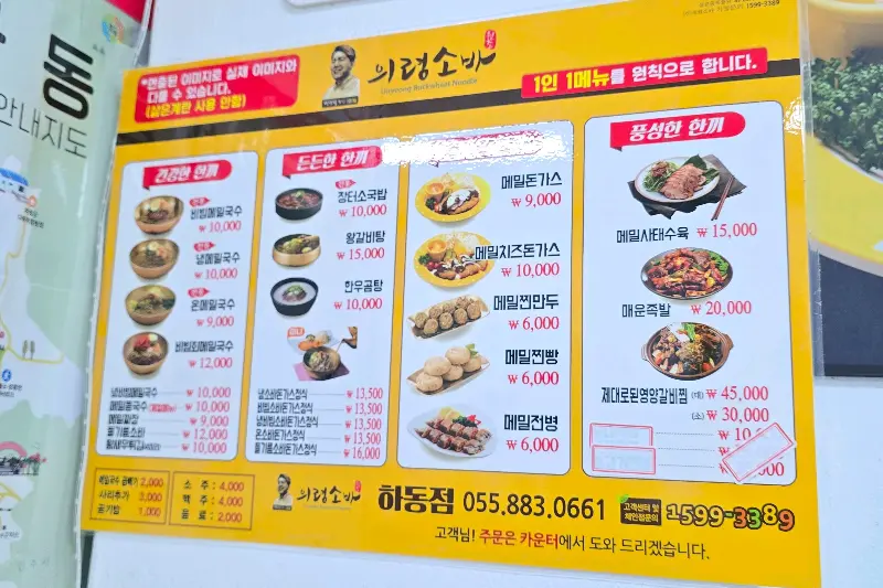 의령소바 하동점 메뉴판