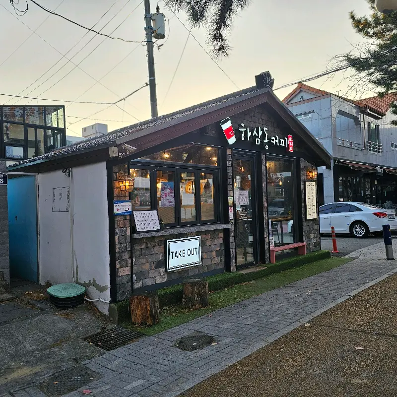 하삼동커피 진해여좌점 외관