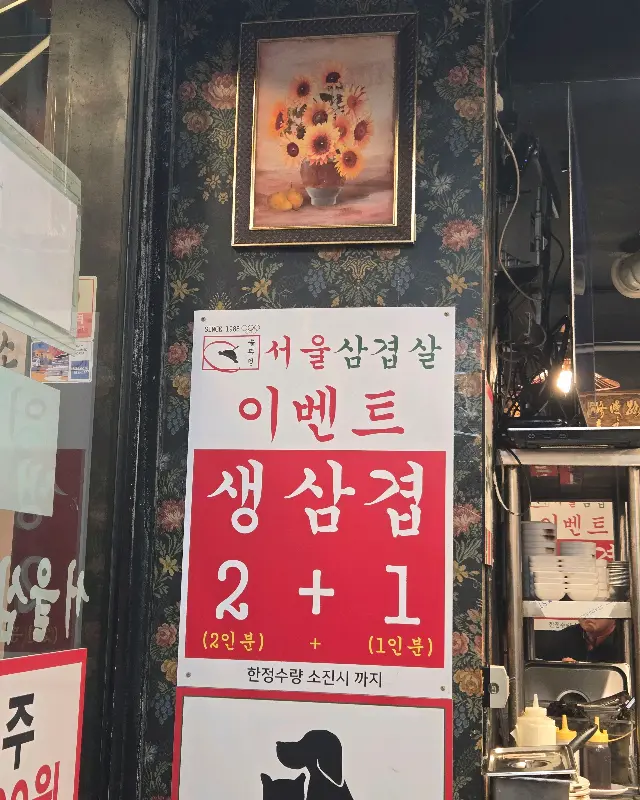 서울삼겹살 이벤트 안내