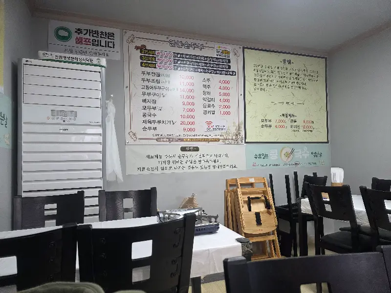 연봉손두부 메뉴판