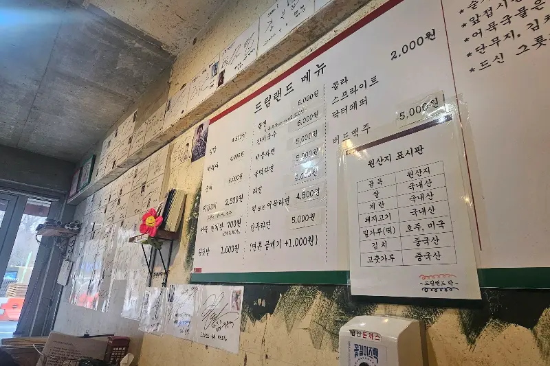 드림랜드 분식 메뉴판